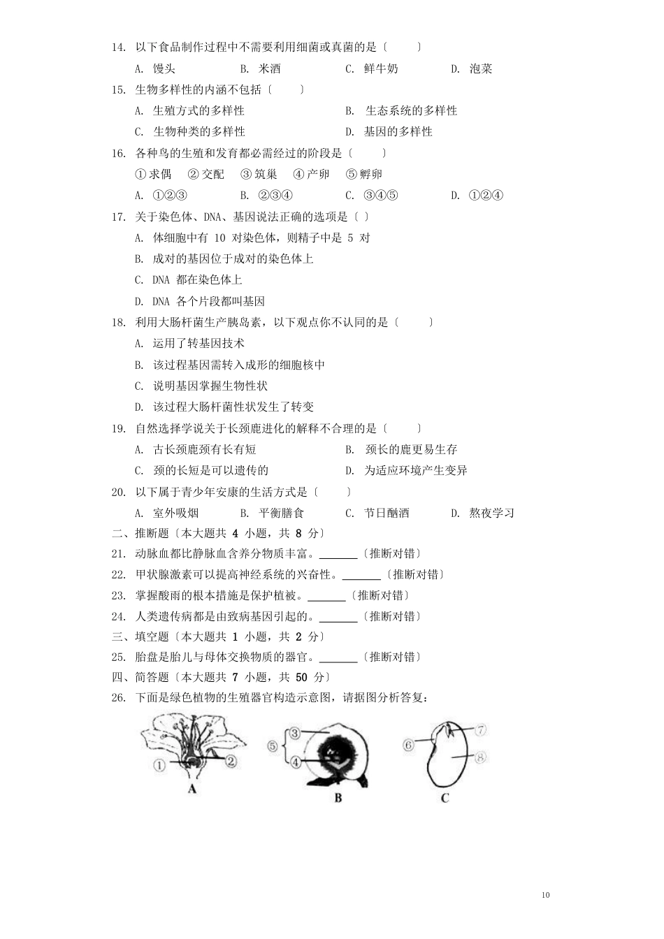 湖南省岳阳市中考生物真题试题(含解析)_第2页