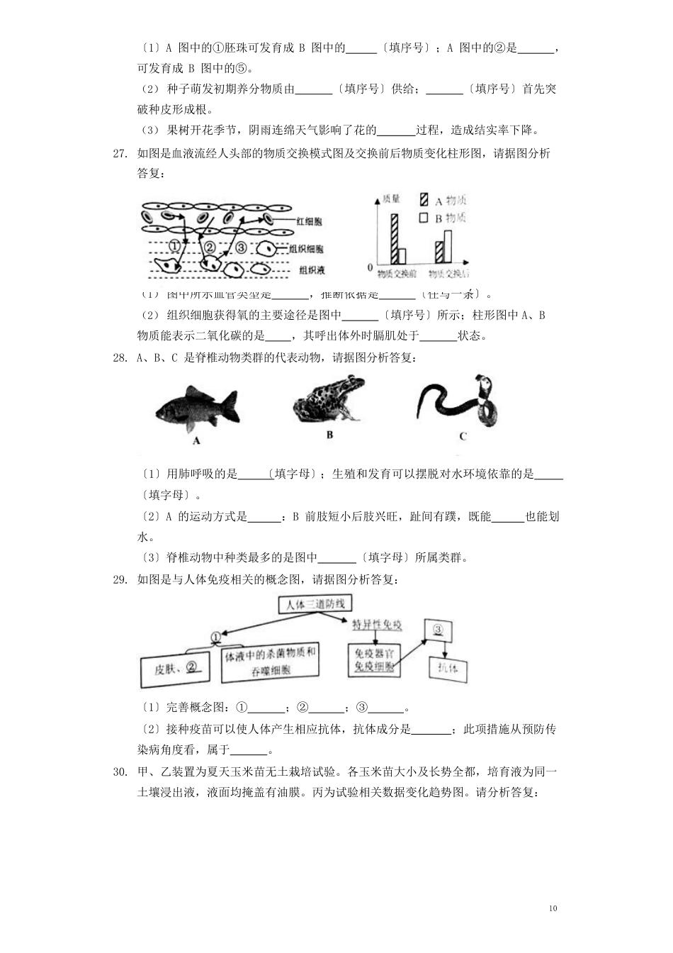 湖南省岳阳市中考生物真题试题(含解析)_第3页