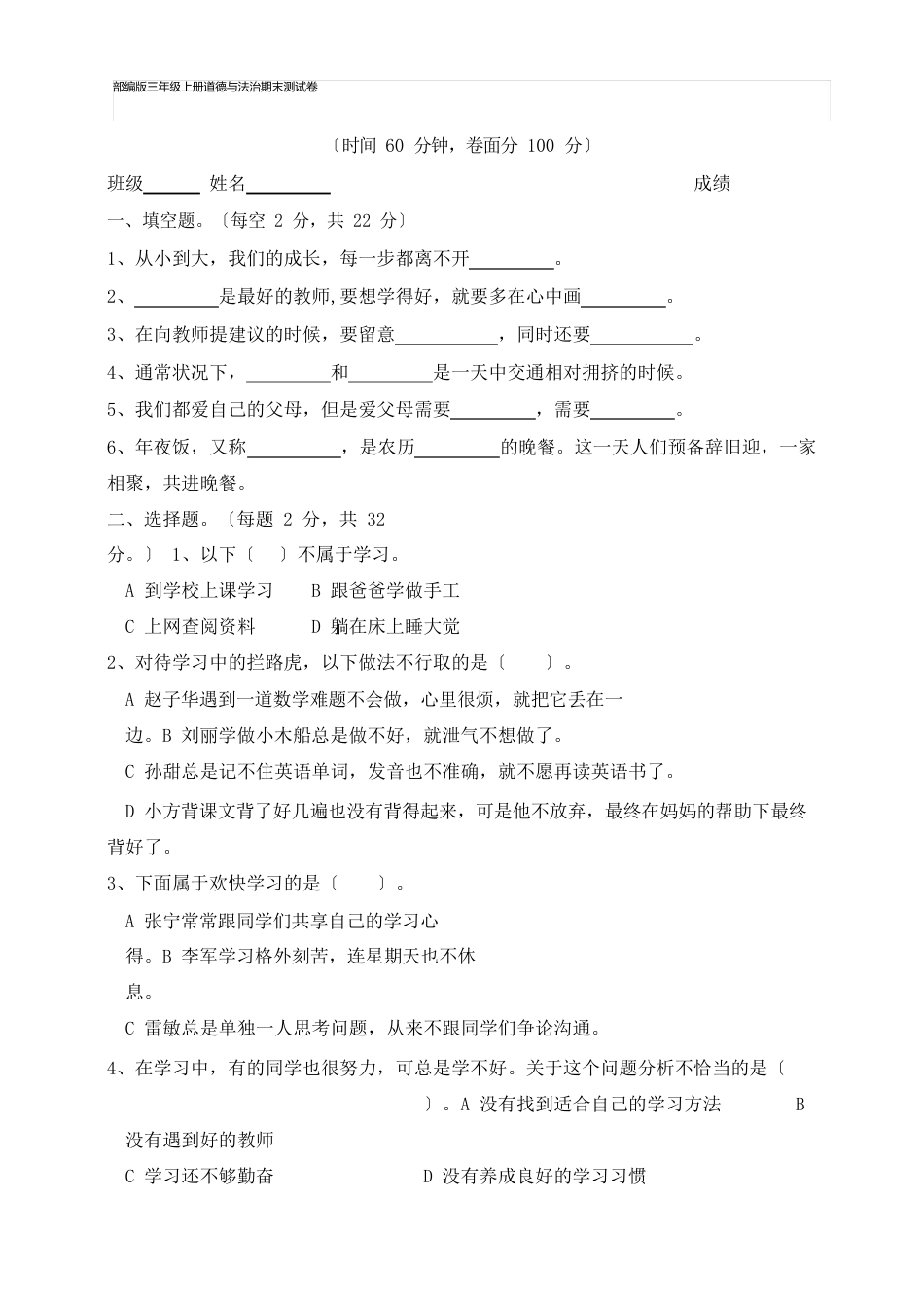 三年级上册道德与法治期末试卷(含答案)_第1页