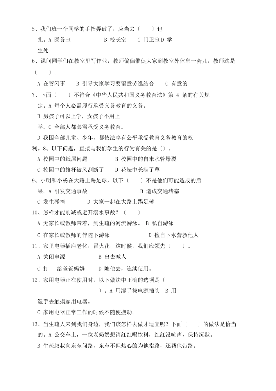 三年级上册道德与法治期末试卷(含答案)_第2页