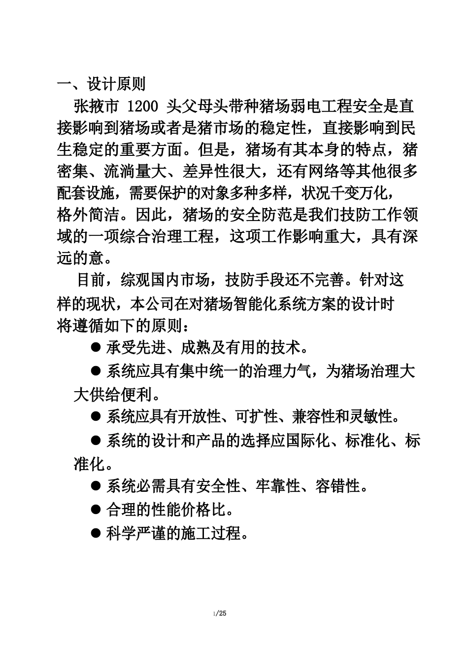 大型猪场网络视频监控设计及施工解决方案_第3页