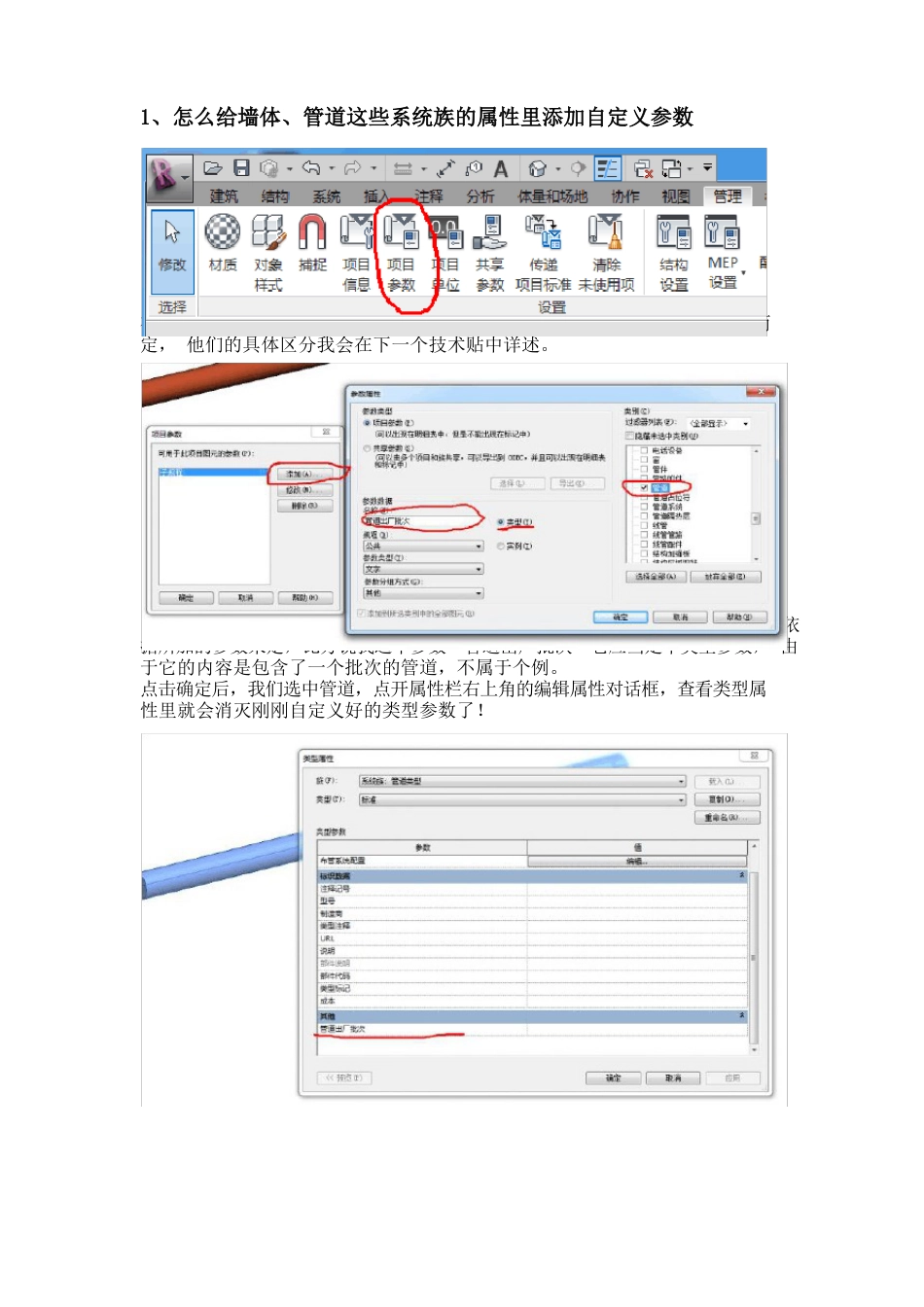 总结revit小知识点_第1页