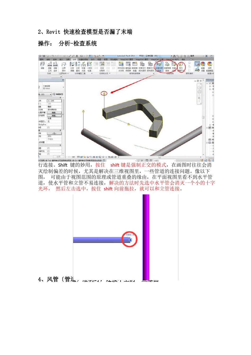 总结revit小知识点_第2页