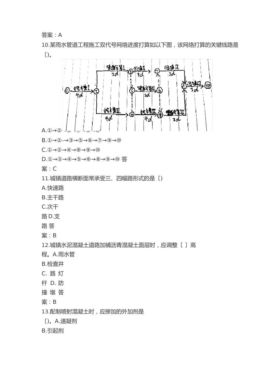 2023年二建《市政实务》真题及解析_第3页