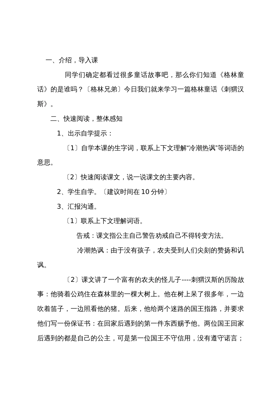 小学六年级上册语文教案设计：刺猬汉斯_第2页