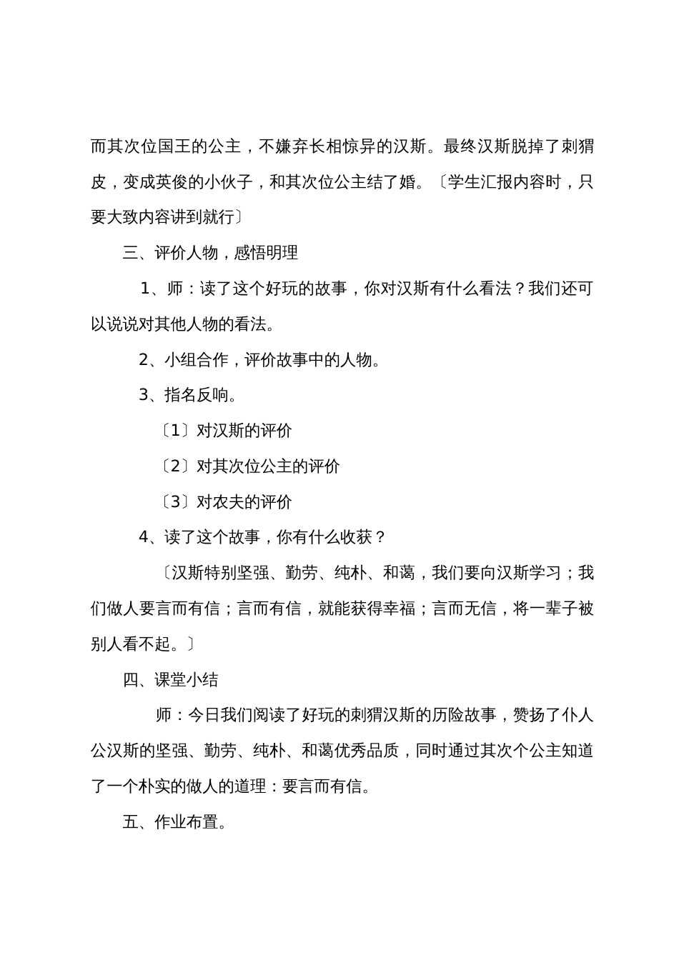 小学六年级上册语文教案设计：刺猬汉斯_第3页