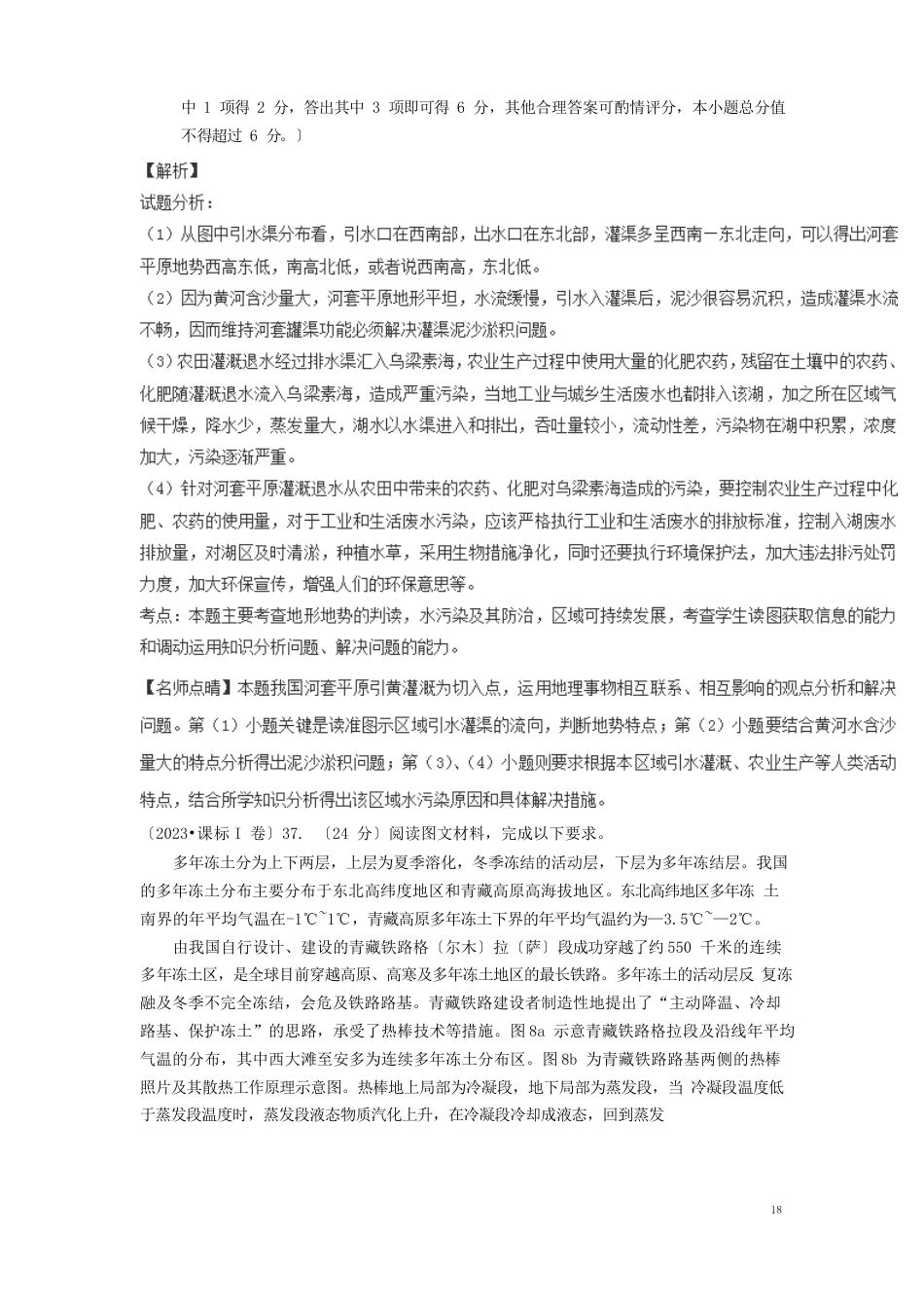 高考地理真题分项解析：专题13《以中国区域为背景综合题》(含解析)_第2页