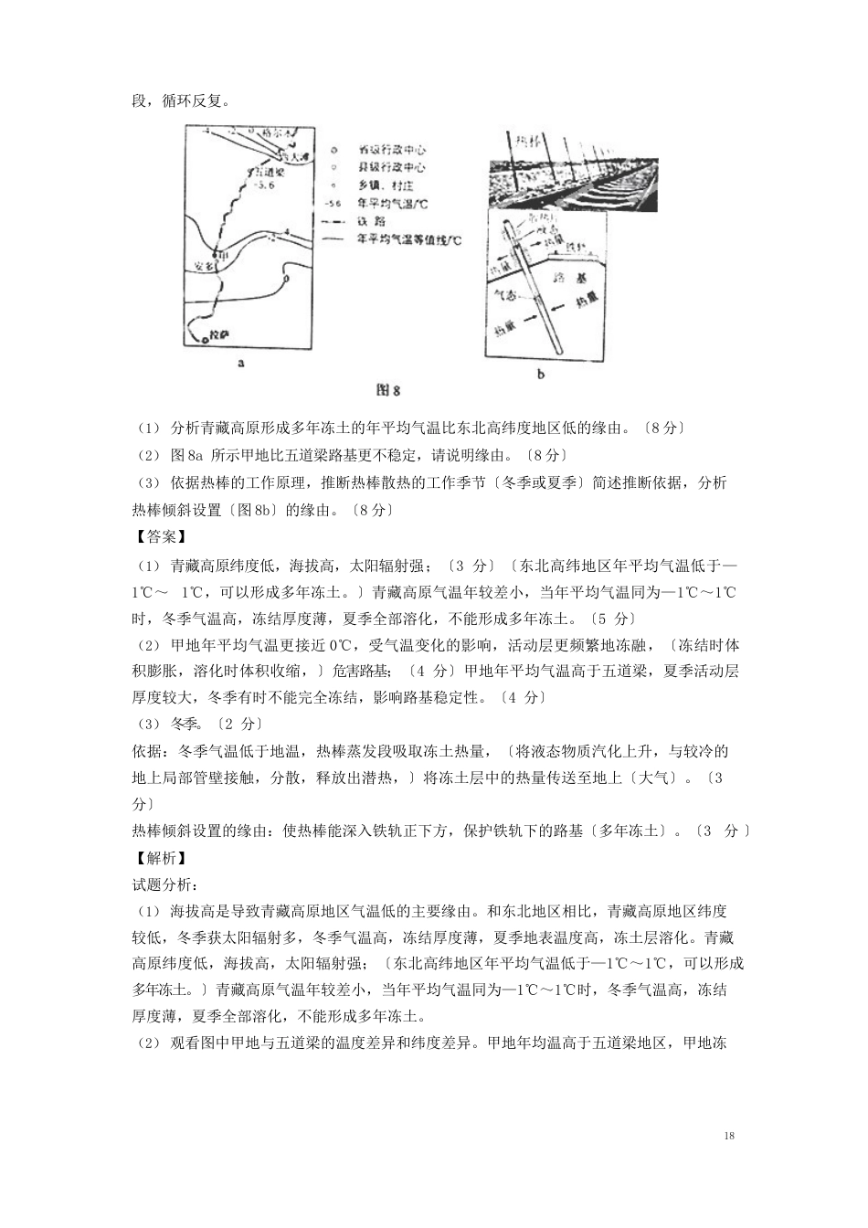 高考地理真题分项解析：专题13《以中国区域为背景综合题》(含解析)_第3页