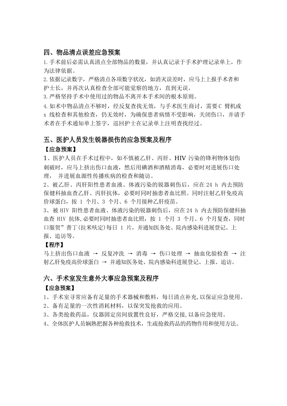 门诊部手术室应急预案_第2页