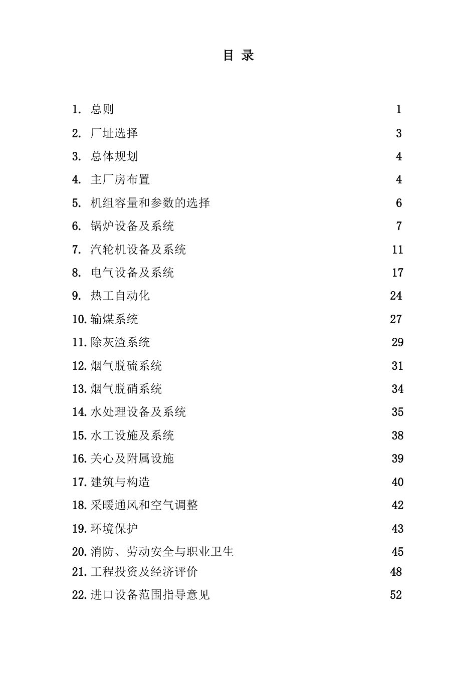 新兴能源设计导则_第2页