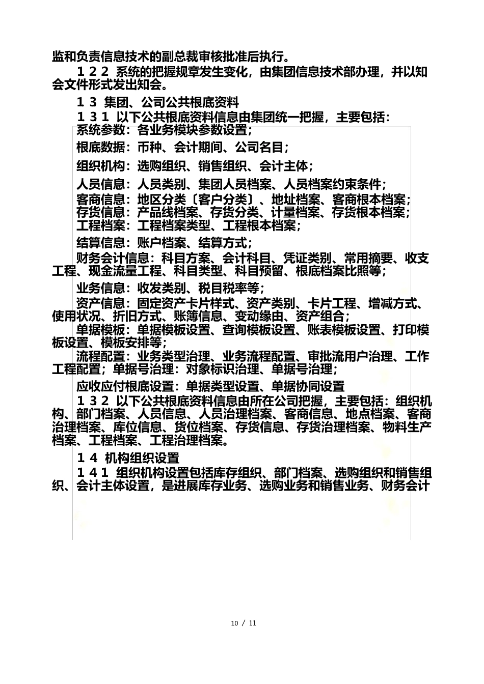 供应链系统运行管理制度_第3页