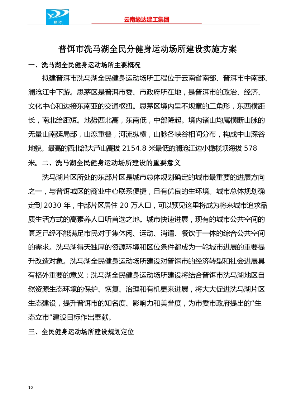 洗马湖体育公园建设实施方案_第2页