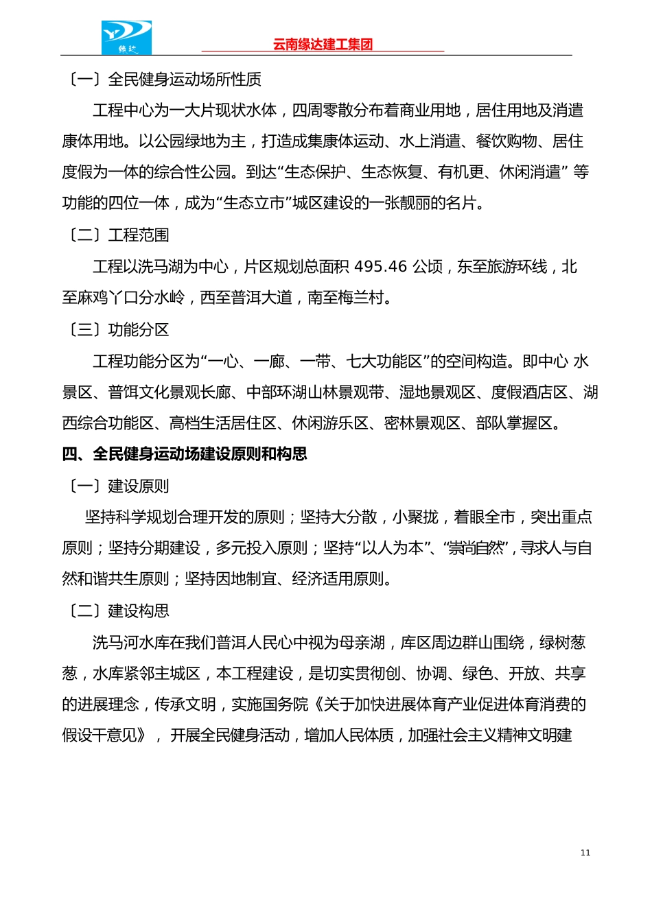 洗马湖体育公园建设实施方案_第3页