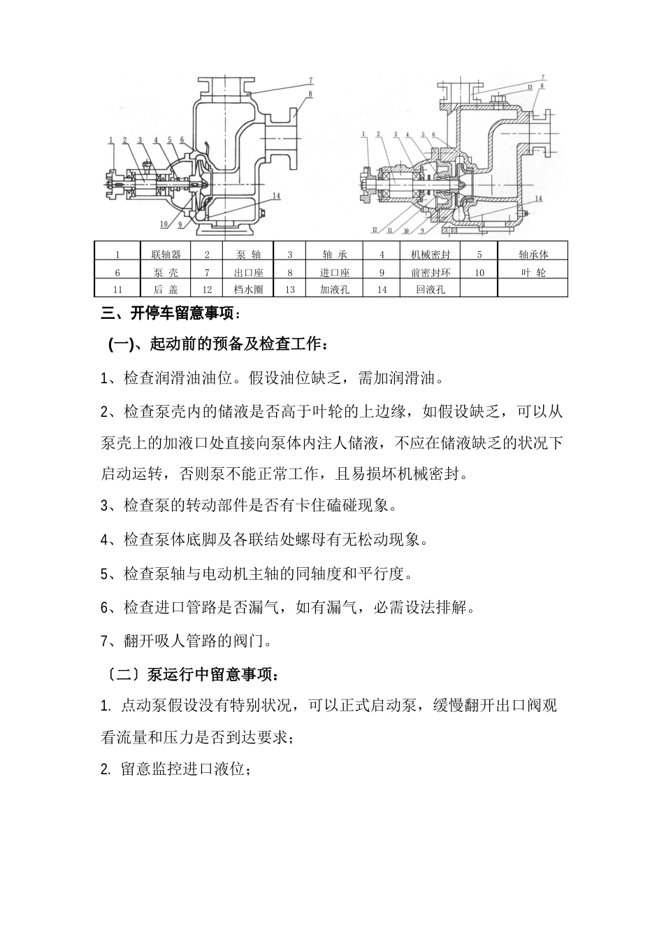 自吸泵操作维护手册_第2页