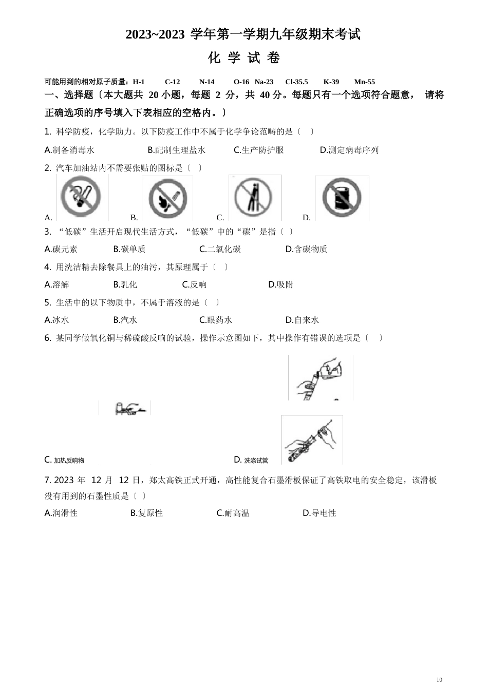 山西省太原市2020-2021学年九年级上学期期末化学试题_第1页