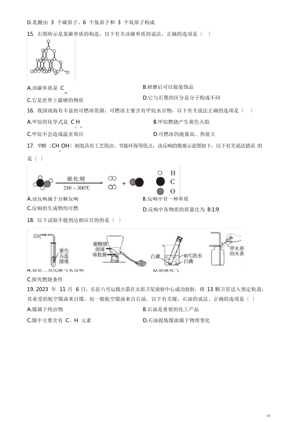 山西省太原市2020-2021学年九年级上学期期末化学试题_第3页