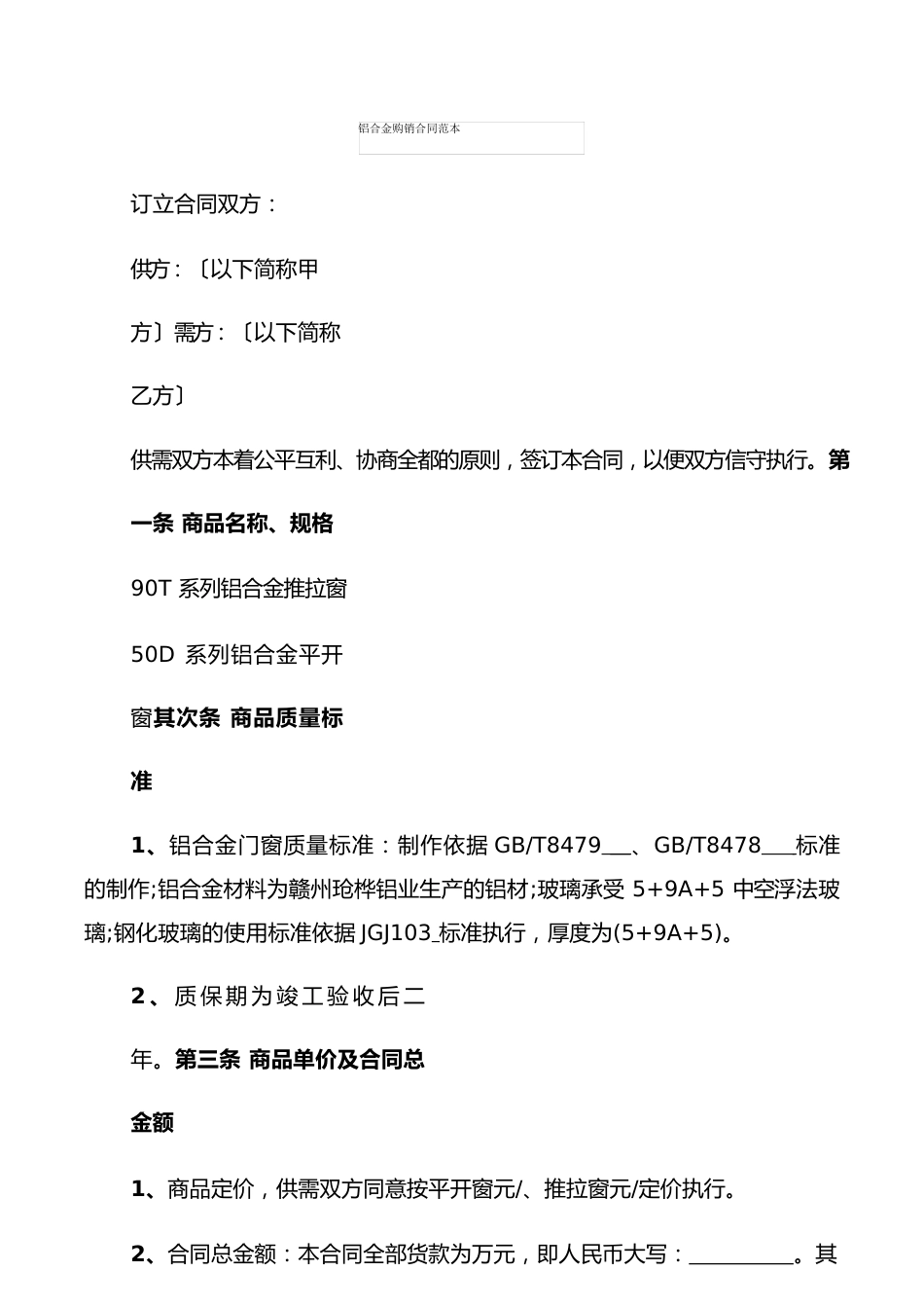 铝合金购销合同范本(5篇)_第1页