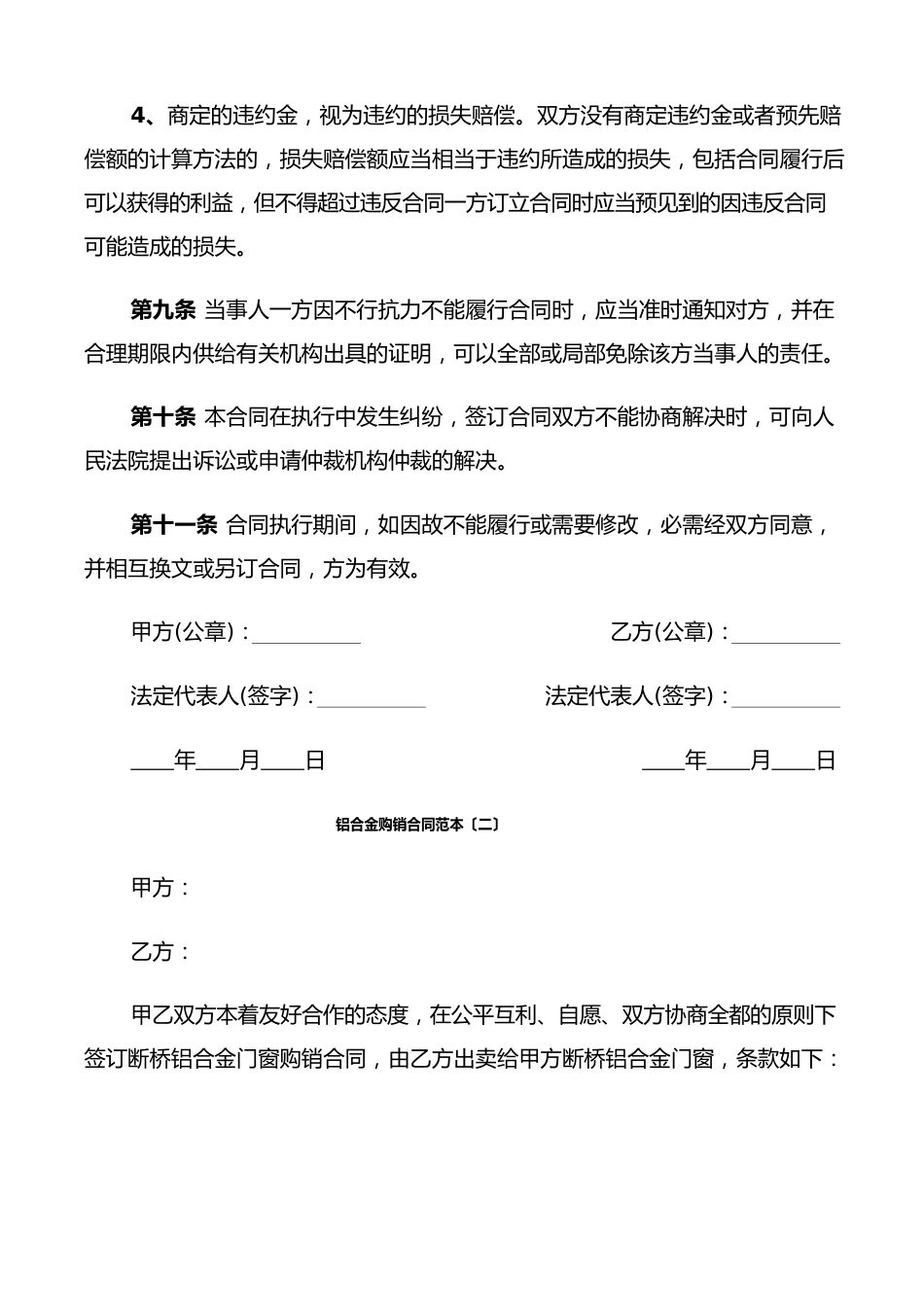 铝合金购销合同范本(5篇)_第3页