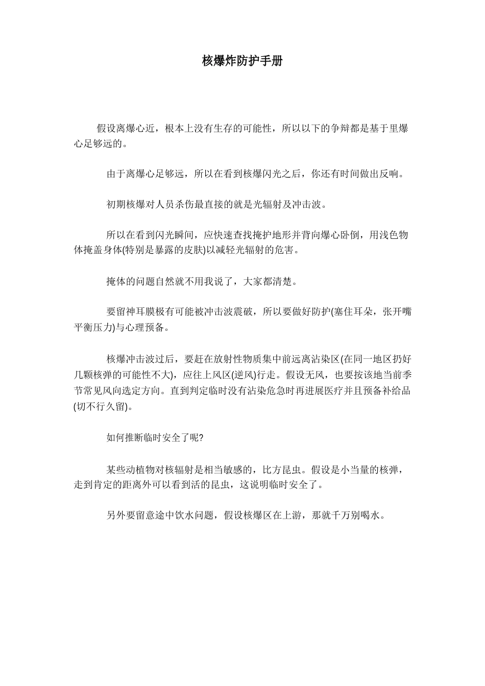 核爆炸防护手册_第1页