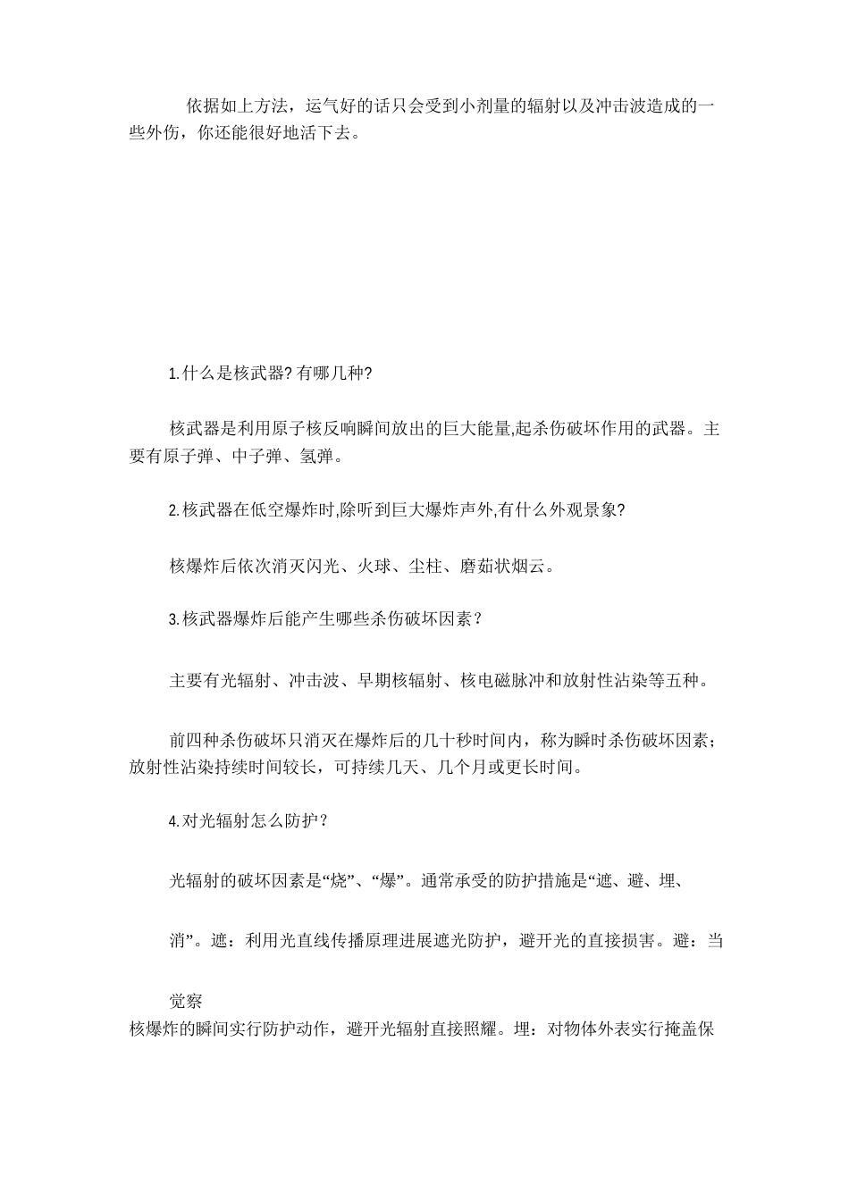 核爆炸防护手册_第2页