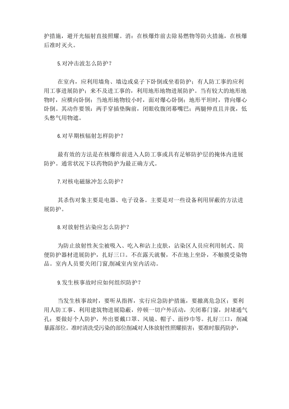 核爆炸防护手册_第3页
