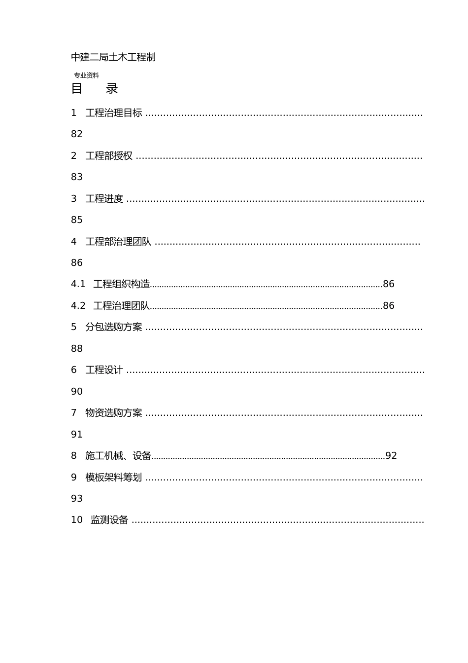 房建专业项目管理策划书_第2页