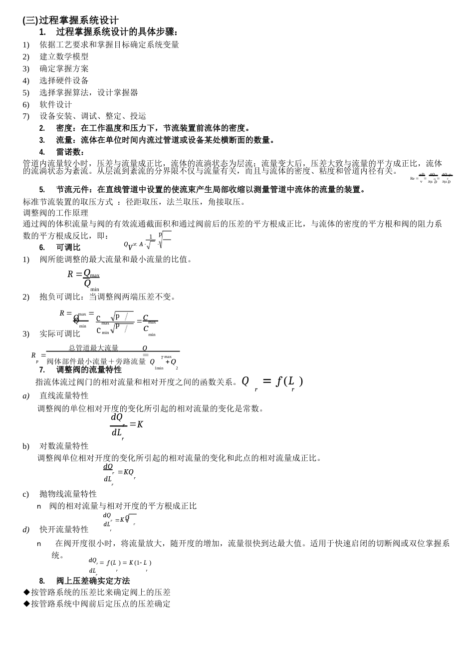 过程控制知识点_第2页