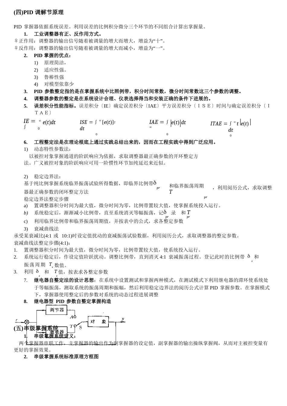 过程控制知识点_第3页