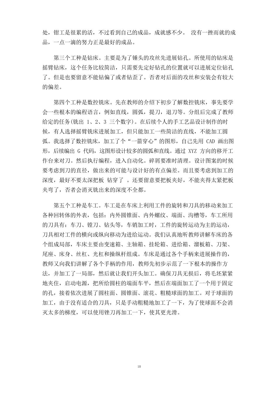 金工实习的学习心得总结_第2页