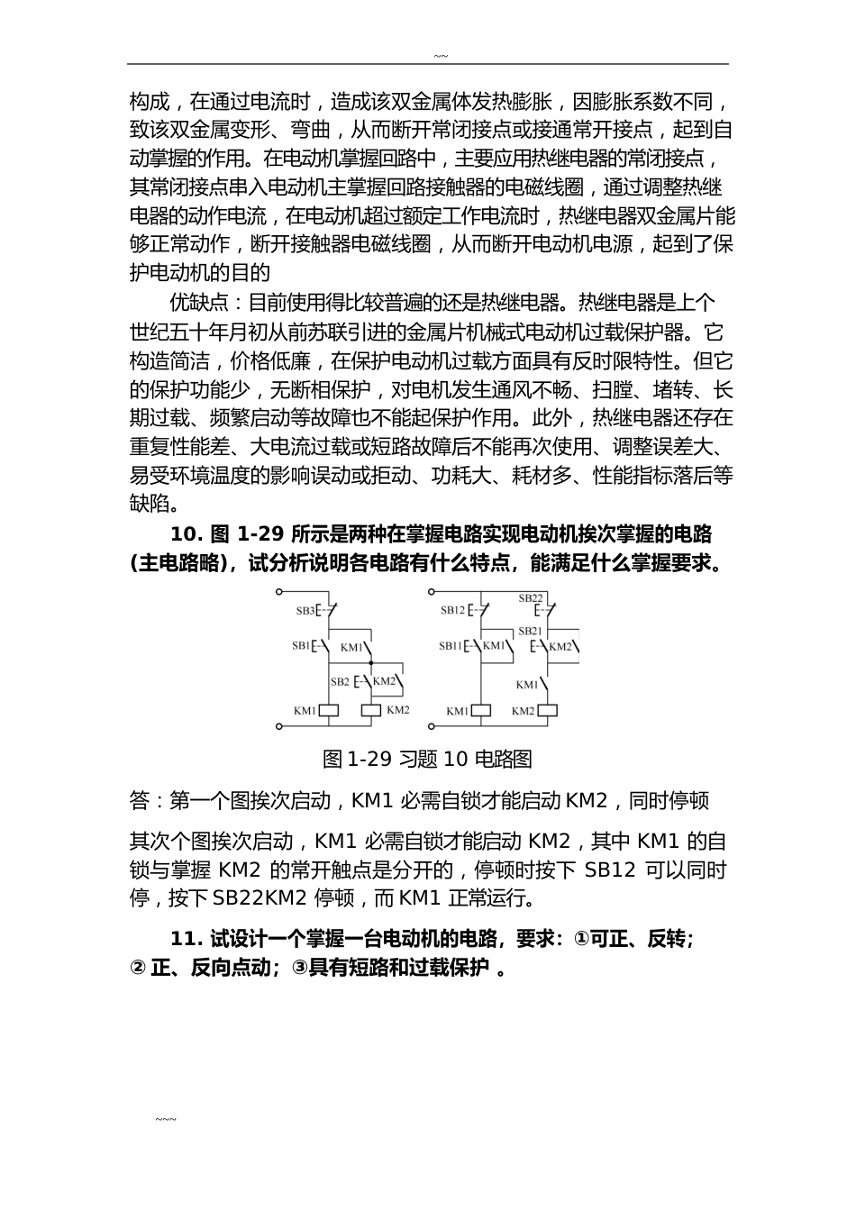 电气控制与PLC习题与答案_第3页