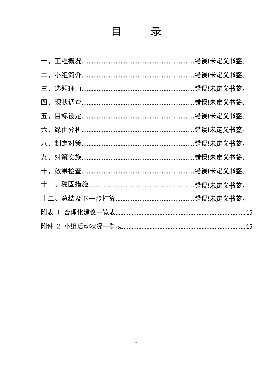 提高铝合金模板混凝土浇灌质量合格率_第2页