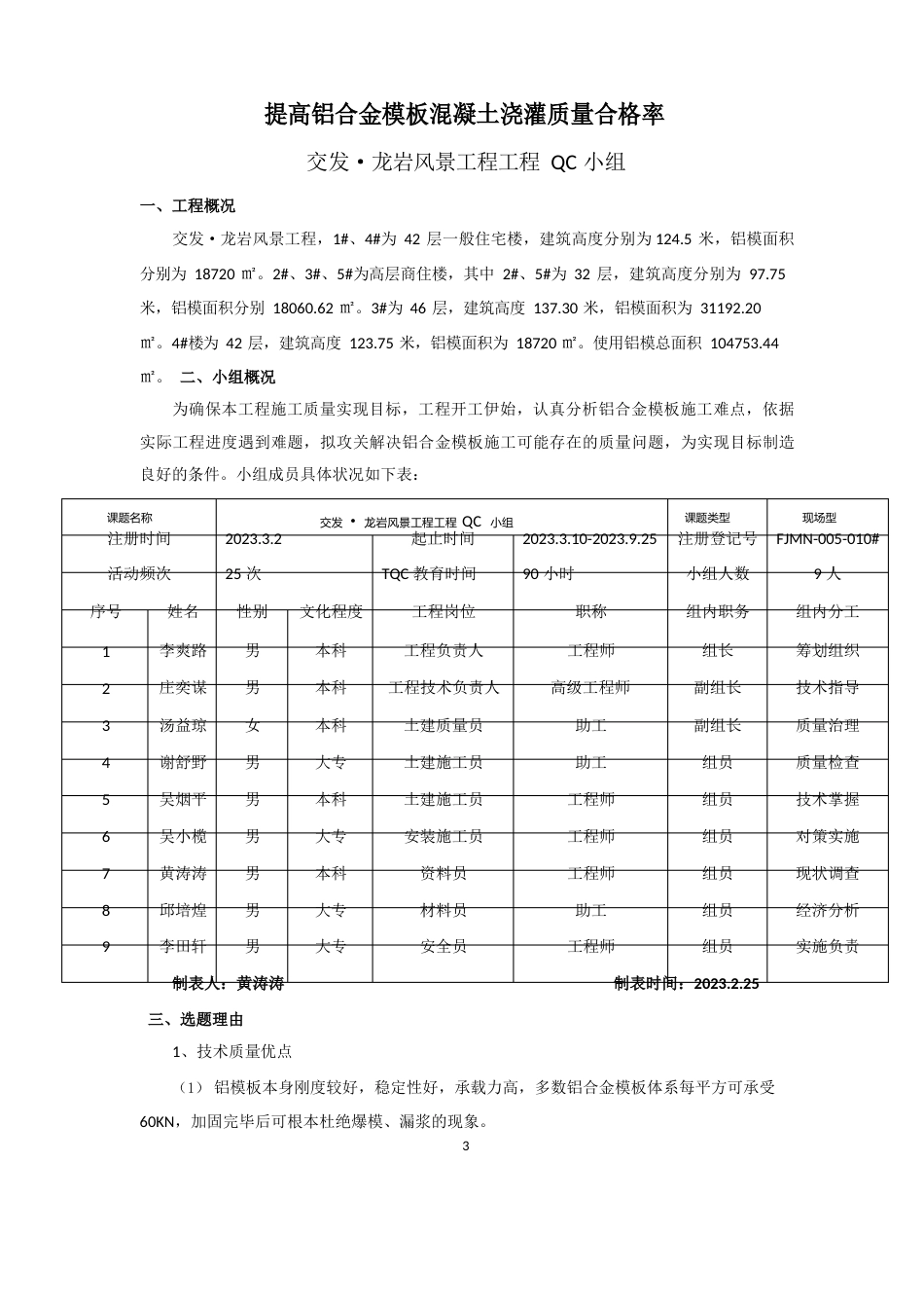 提高铝合金模板混凝土浇灌质量合格率_第3页