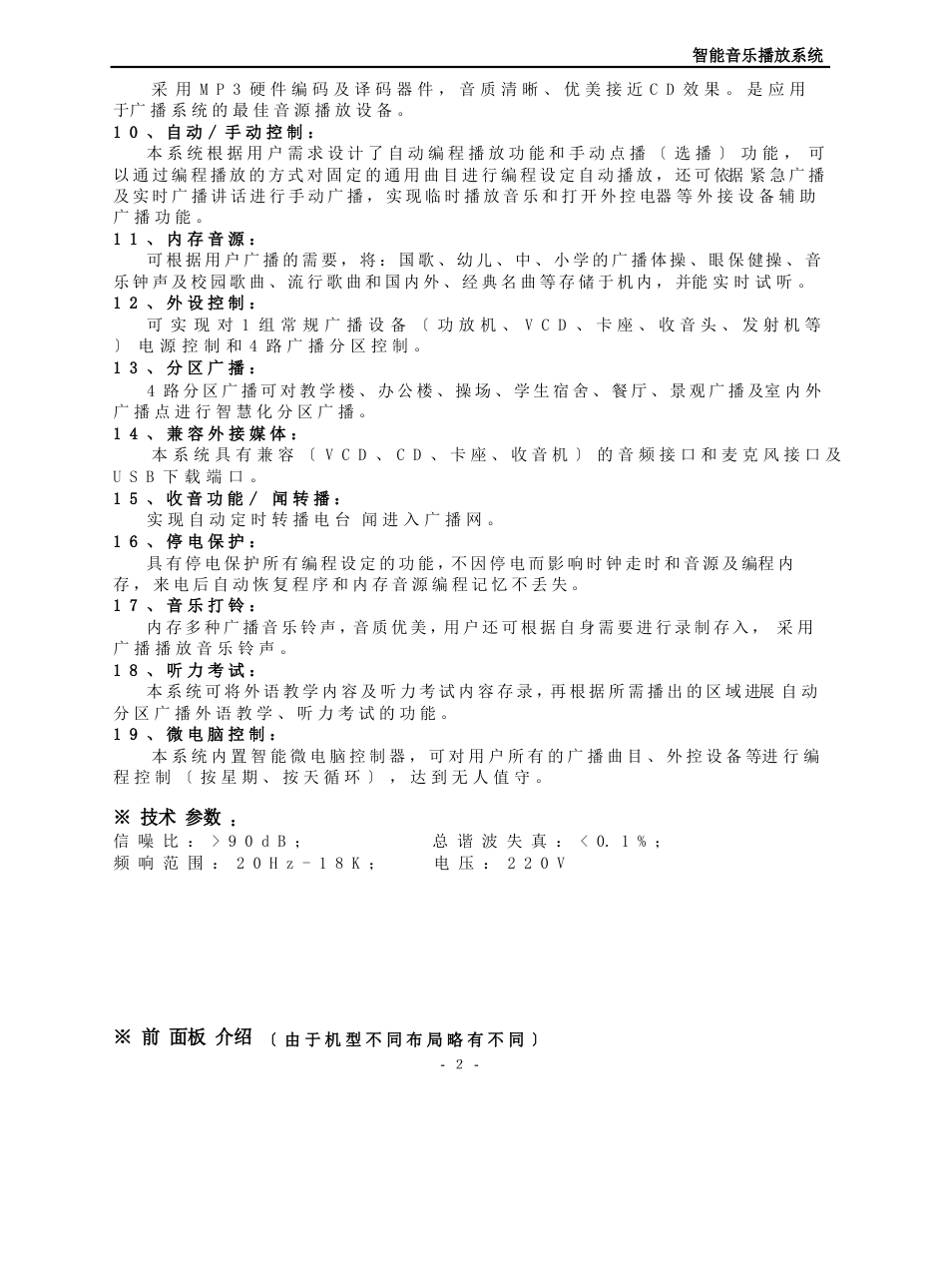 智能时程音乐播放器功能说明_第2页