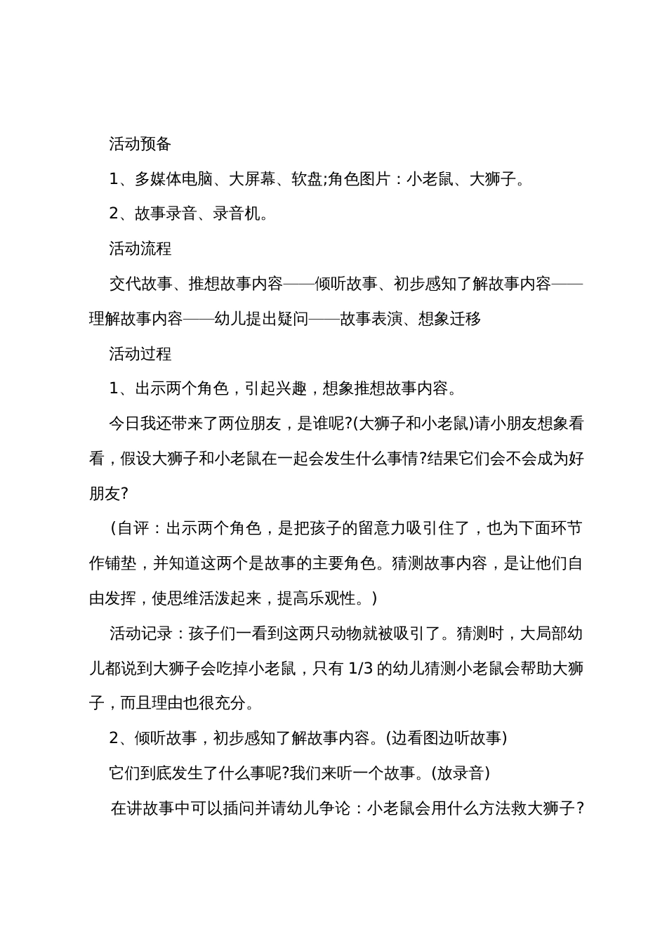 小班语言大狮子和小老鼠教案反思_第2页