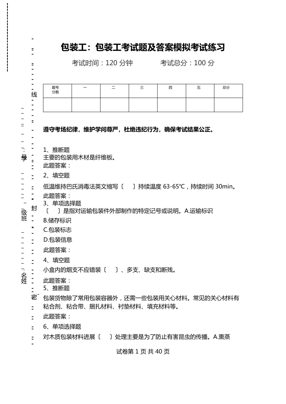 包装工：包装工考试题及答案模拟考试练习._第1页