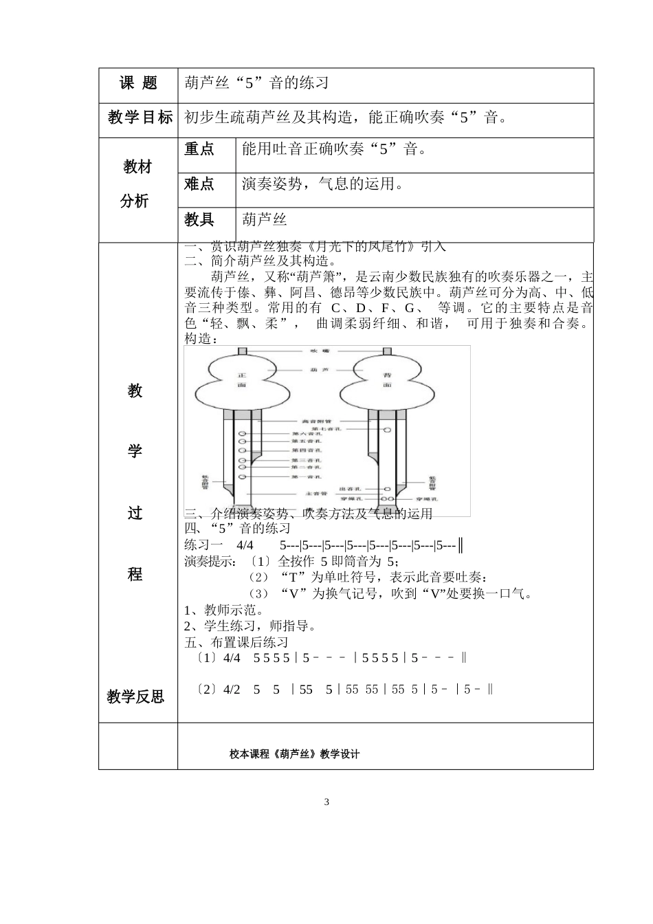 小学葫芦丝社团活动计划和教案_第3页