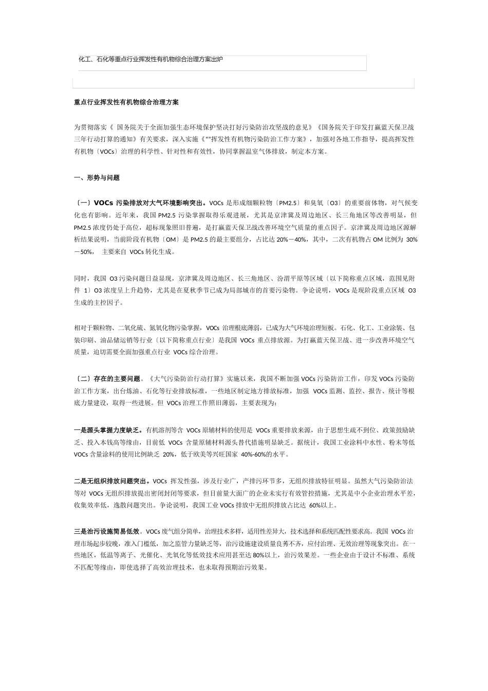 石化企业VOCS治理方案_第1页