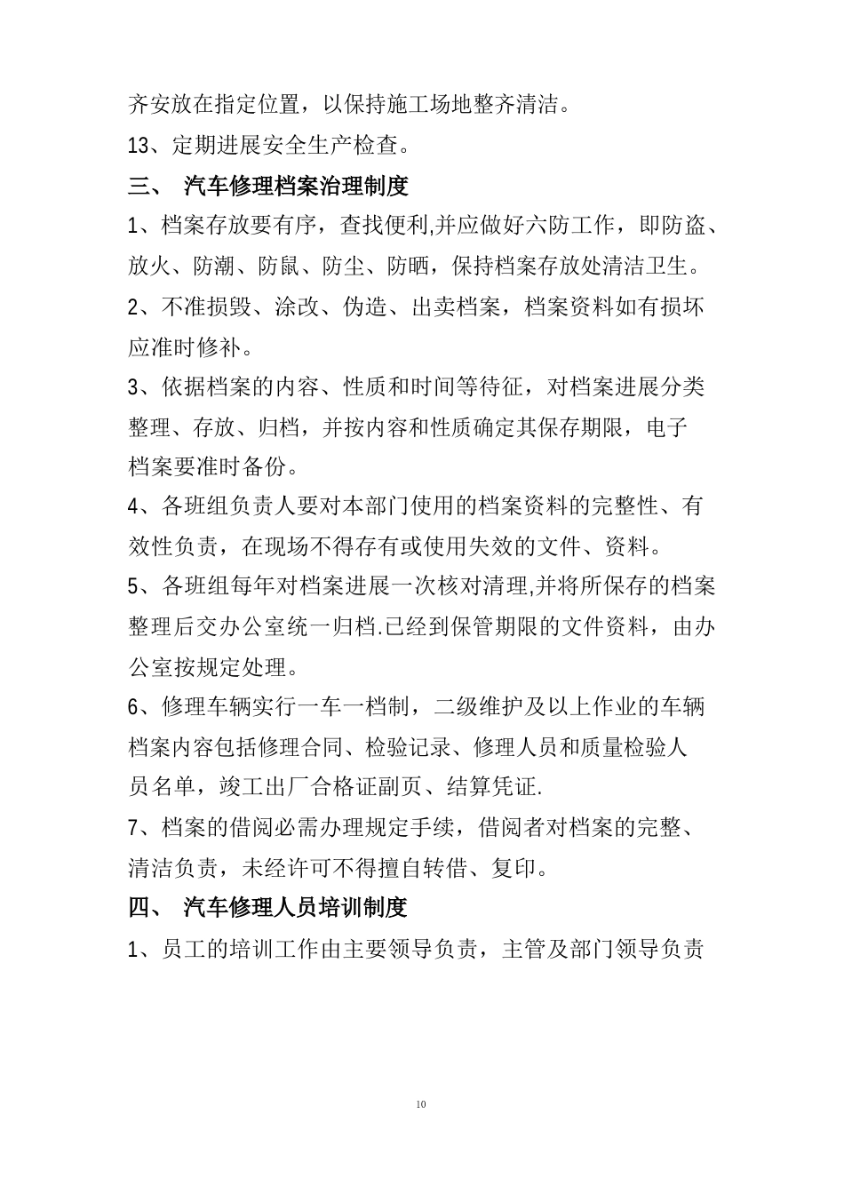 汽车维修经营管理制度_第2页