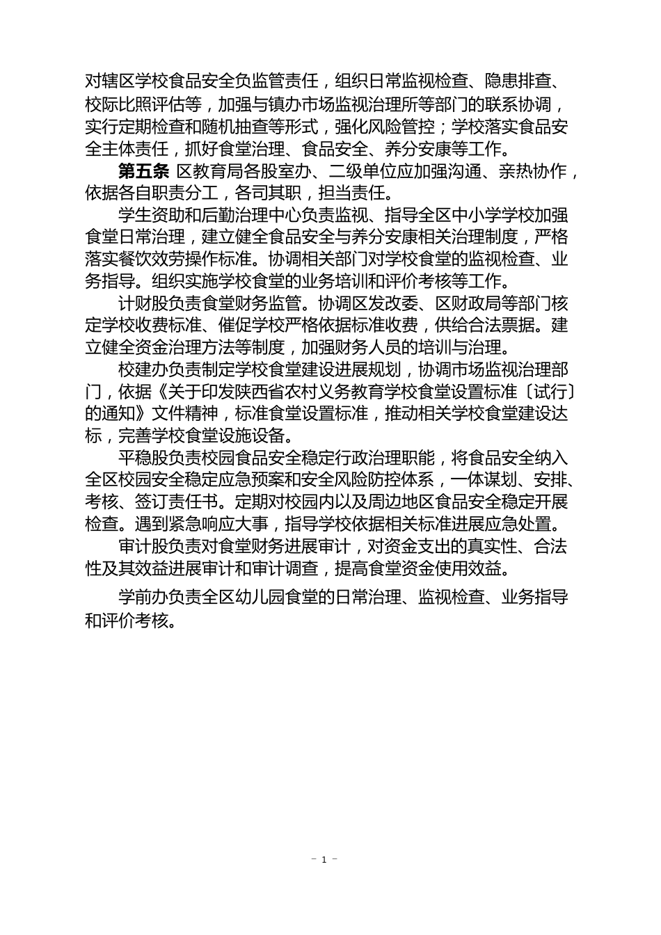 食堂管控方案_第2页