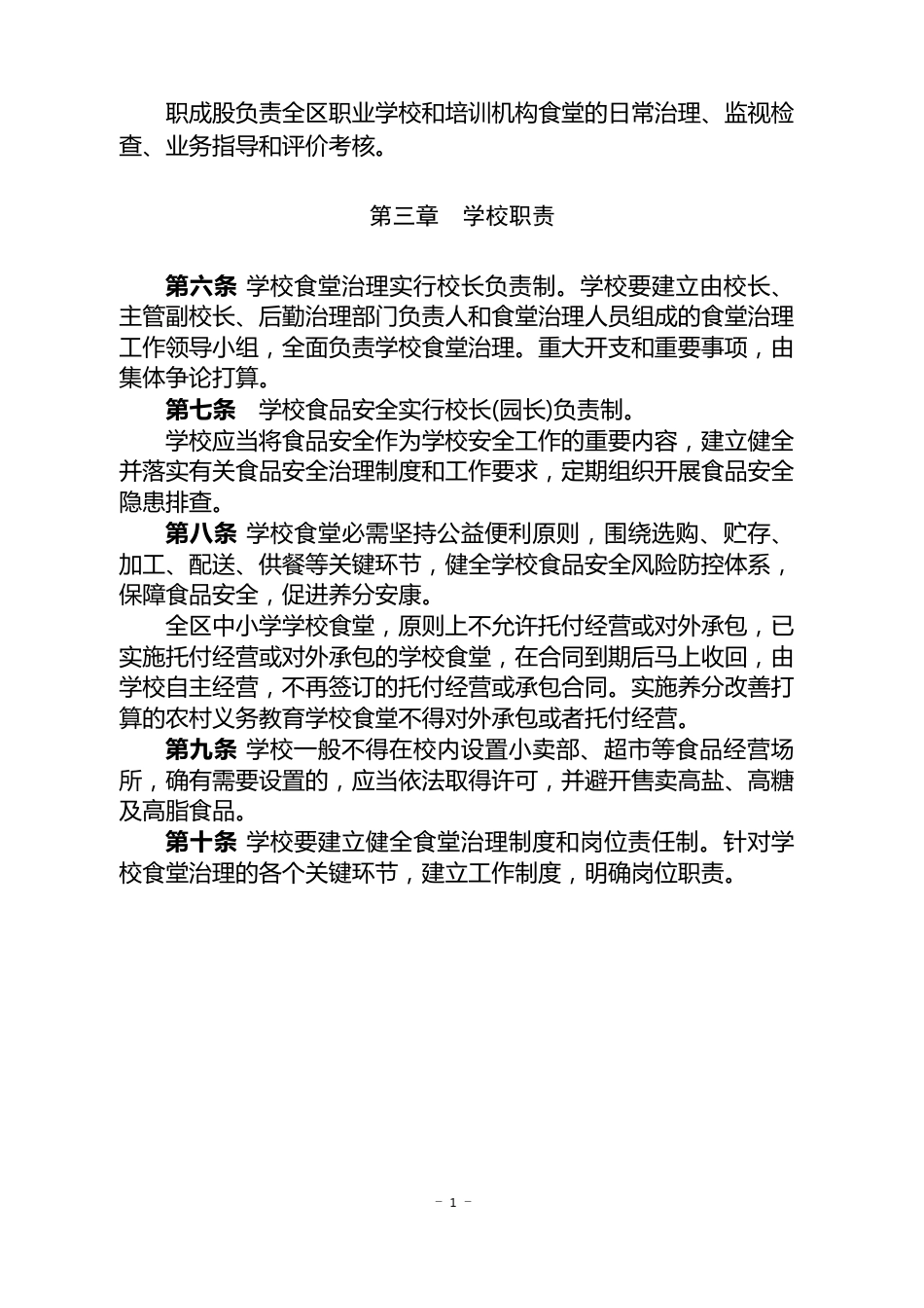 食堂管控方案_第3页