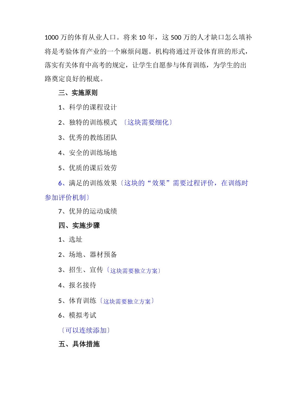 中高考体育培训班实施方案_第2页