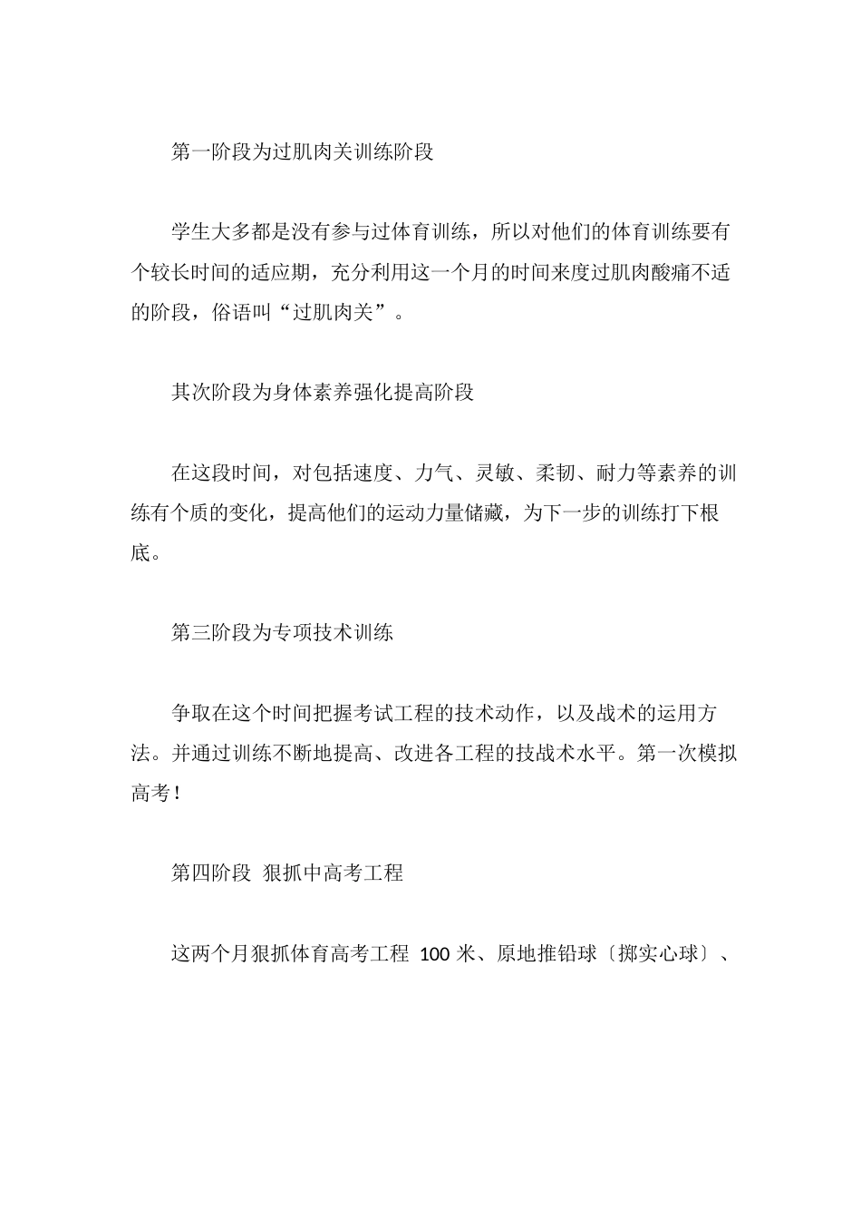中高考体育培训班实施方案_第3页