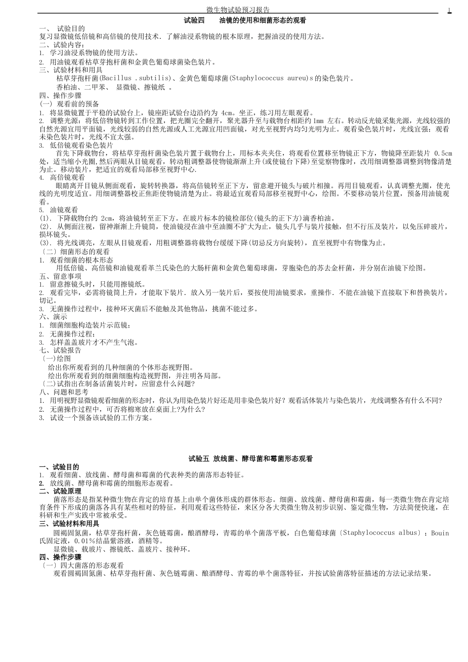 微生物实验预习报告_第2页