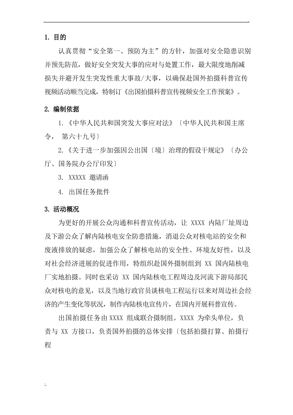 出国拍摄科普宣传片活动安全工作预案_第2页