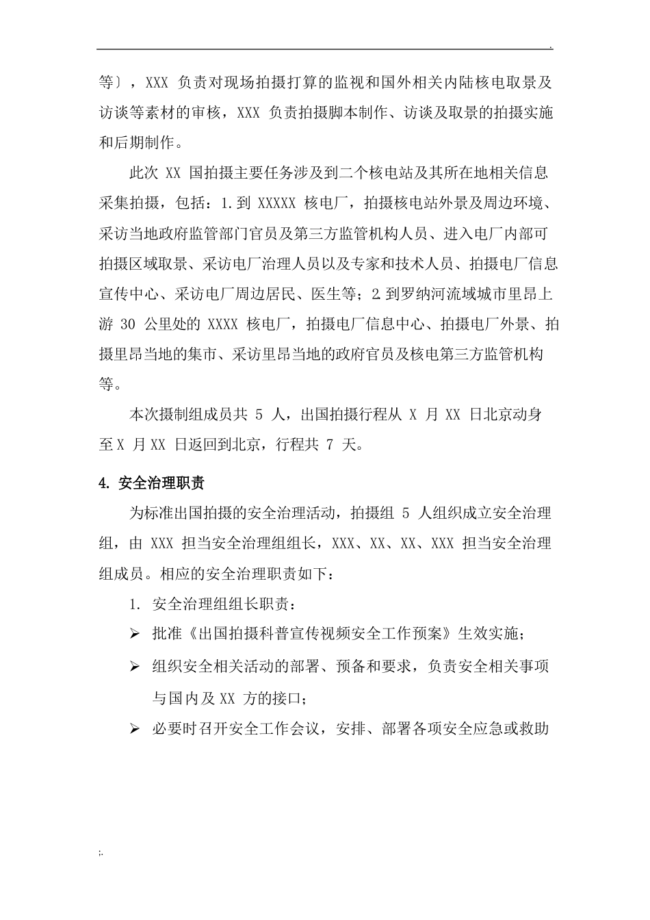 出国拍摄科普宣传片活动安全工作预案_第3页