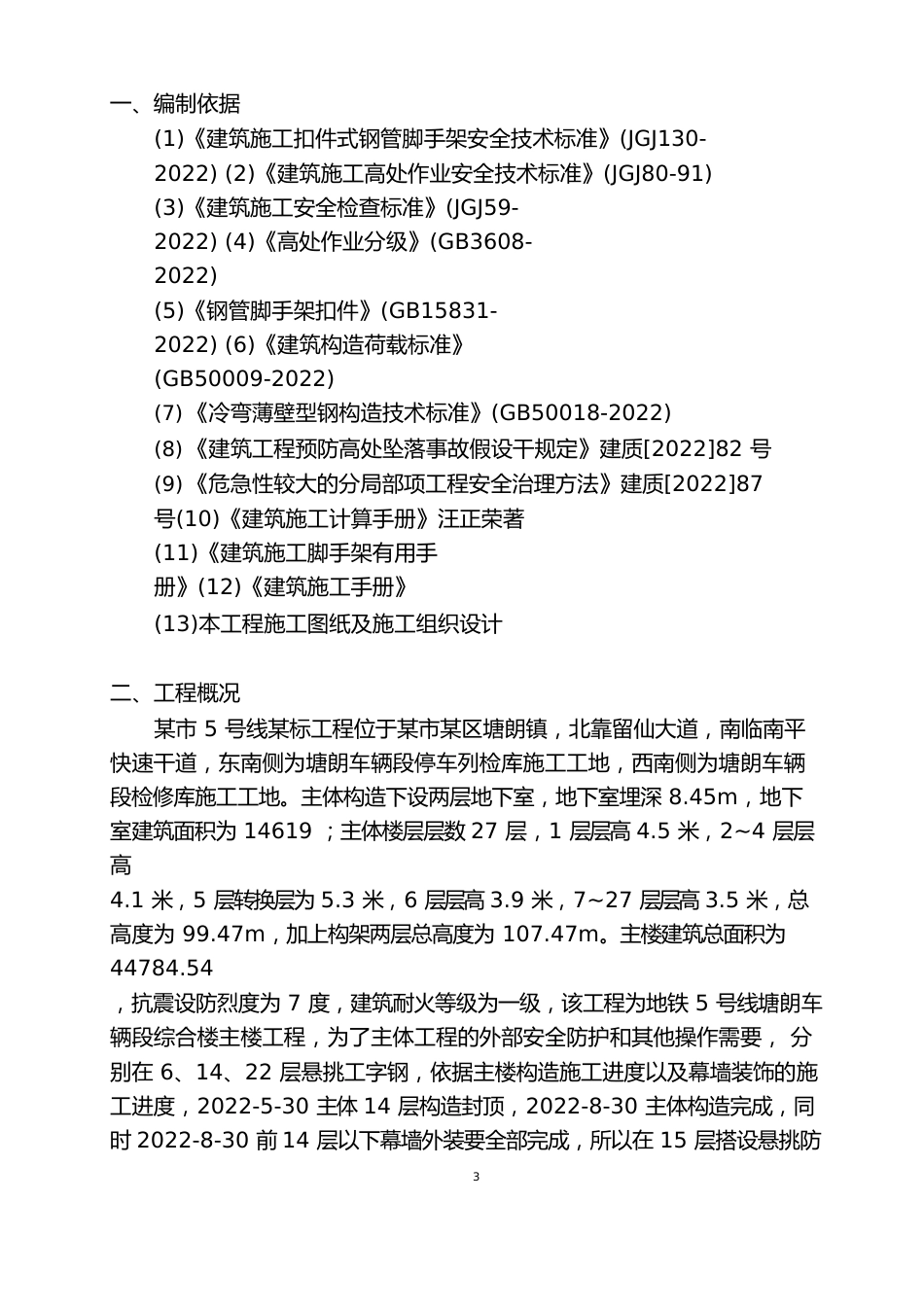 悬挑防护大棚施工方案_第2页