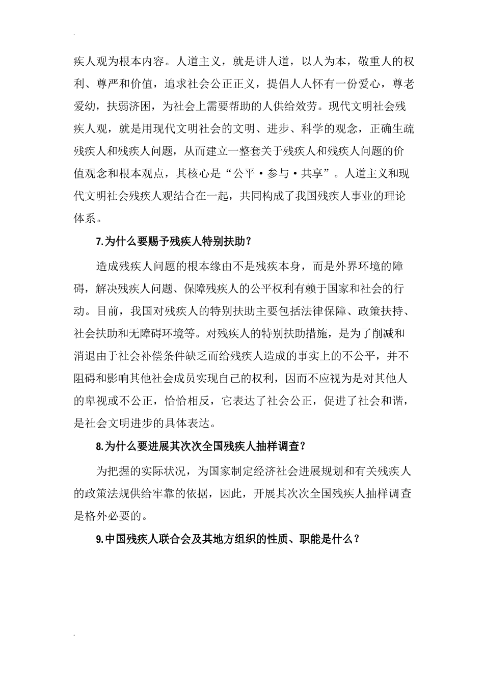 残疾人知识重点_第2页