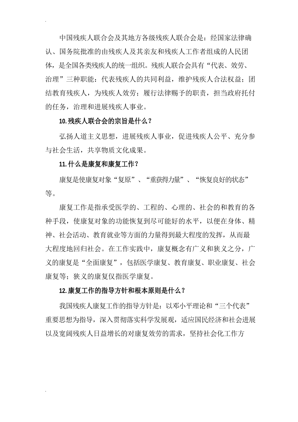 残疾人知识重点_第3页