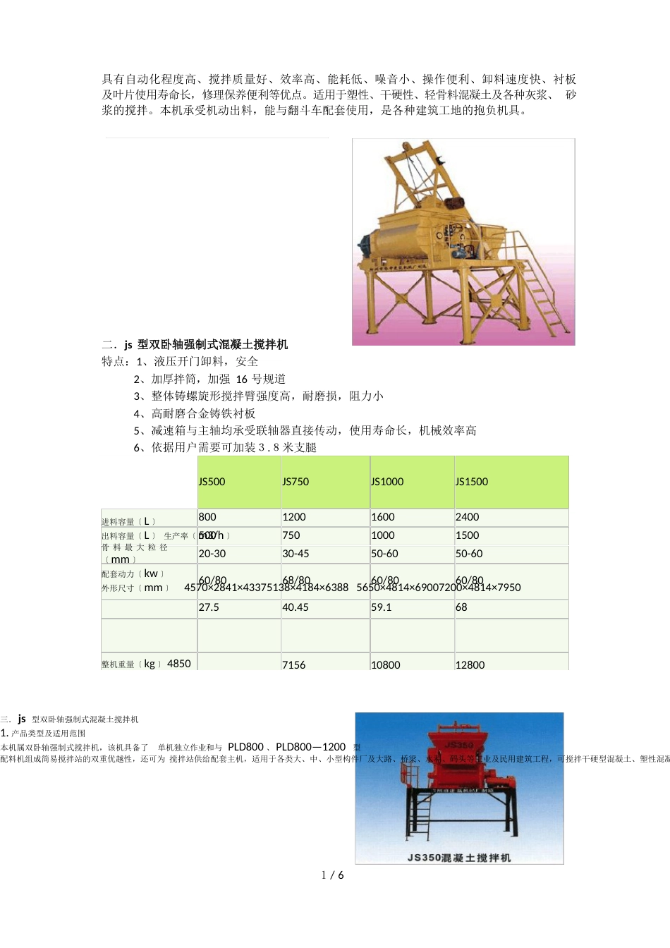 混凝土搅拌机参数_第2页