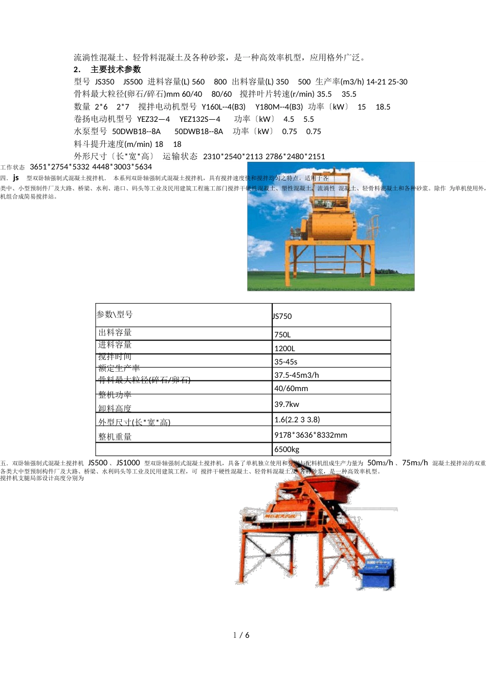 混凝土搅拌机参数_第3页